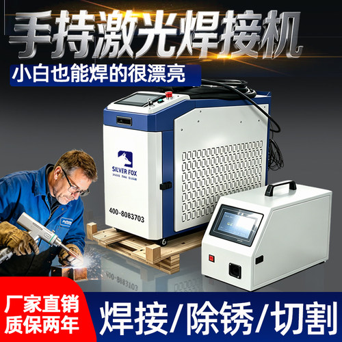 手持激光焊接机工业小型金属铁板拼焊点焊机不锈钢切割清洗除锈机