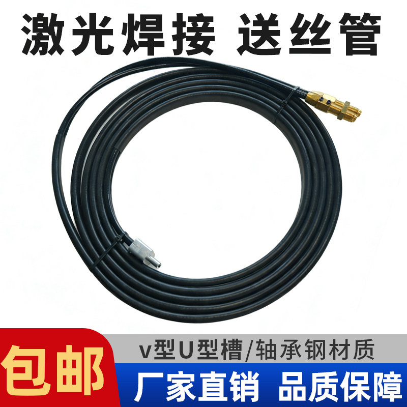 超强楚天伟业麒麟桓日手持焊机送丝管自动焊铝焊机石墨烯送丝软管图片