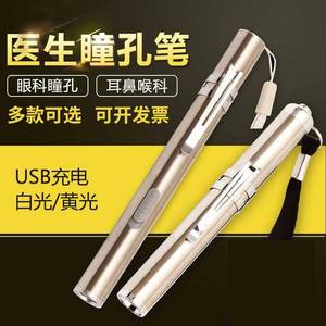 可充电笔式手电筒瞳孔笔灯黄光白光护士眼科迷你医口腔鼻喉家用