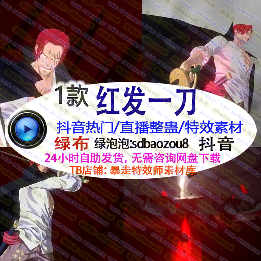 抖音新款 游戏直播整蛊 Only climb 红发一刀 绿幕特效视频素材up