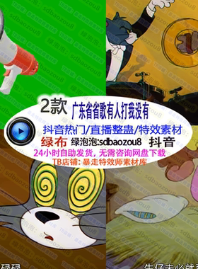 游戏直播整蛊Onlyclimb广东省省歌有人打我没有 绿幕特效视频素材