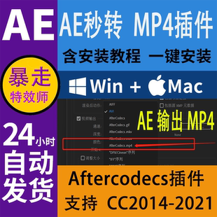 aftercodecs插件渲染mp4H.264视频渲染导出插件 AE输出mp4格式