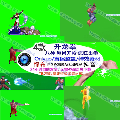游戏直播Only up升龙拳八神和尚射击疯狂出拳 整蛊特效视频素材
