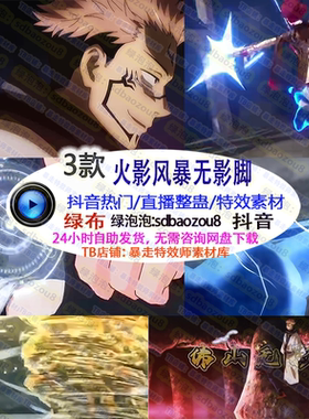 游戏直播整蛊Onlyclimb火影风暴无影脚 绿幕特效视频素材间搭建up