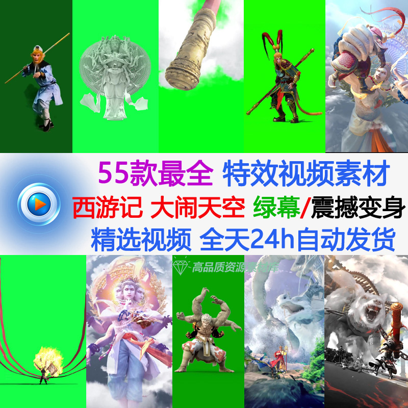 特效绿幕素材 大闹天宫孙悟空西游记 免抠图视频pr软件剪映合成素