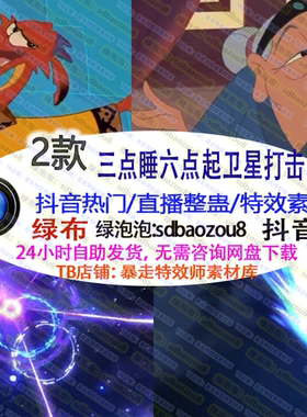 游戏直播整蛊Onlyclimb 三点睡六点起卫星打击绿幕特效视频素材up