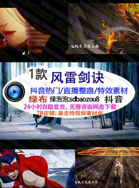 新款游戏直播整蛊Onlyclimb风雷剑诀 绿幕素材特效视频间搭建定制