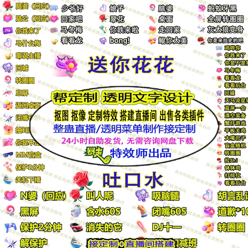 透明底菜单图片文字制作直播间抖音快手斗鱼免扣图PNG礼物图片