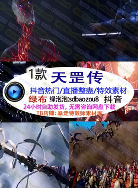 游戏直播整蛊Onlyclimb天罡传 绿幕特效视频素材间搭建接定制