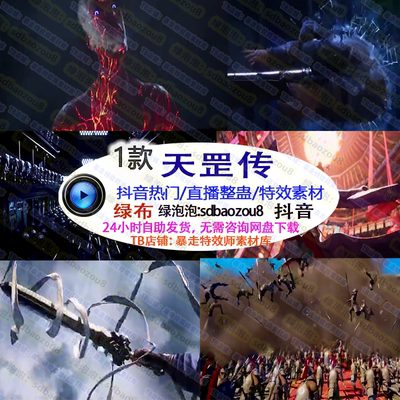 游戏直播整蛊Onlyclimb天罡传 绿幕特效视频素材间搭建接定制