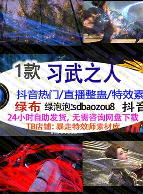 抖音新款 习武之人 Onlyclimb绿幕特效视频素材up 游戏直播整蛊