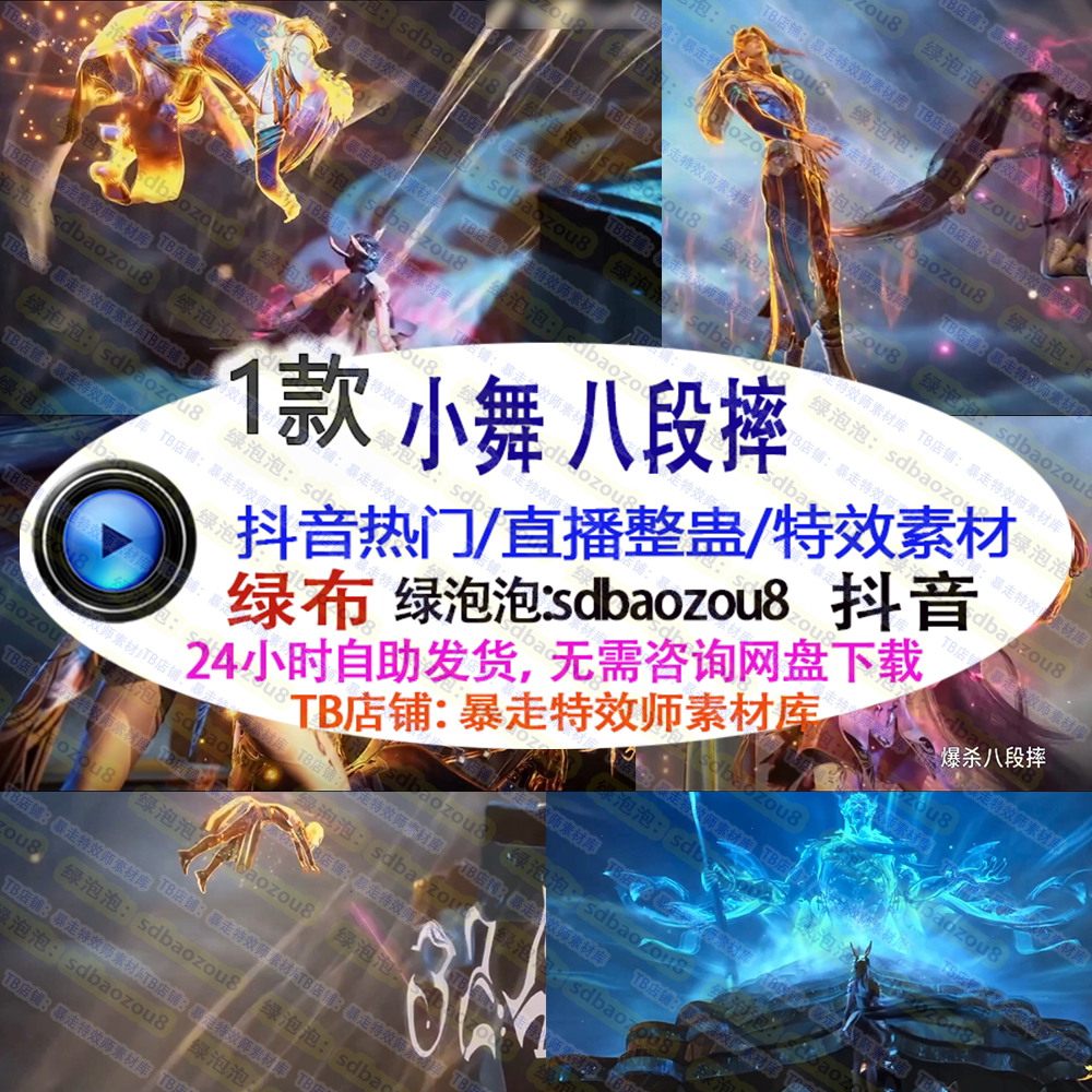 抖音新款 小舞八段摔 游戏直播整蛊onlyclimb 绿幕特效视频素材up