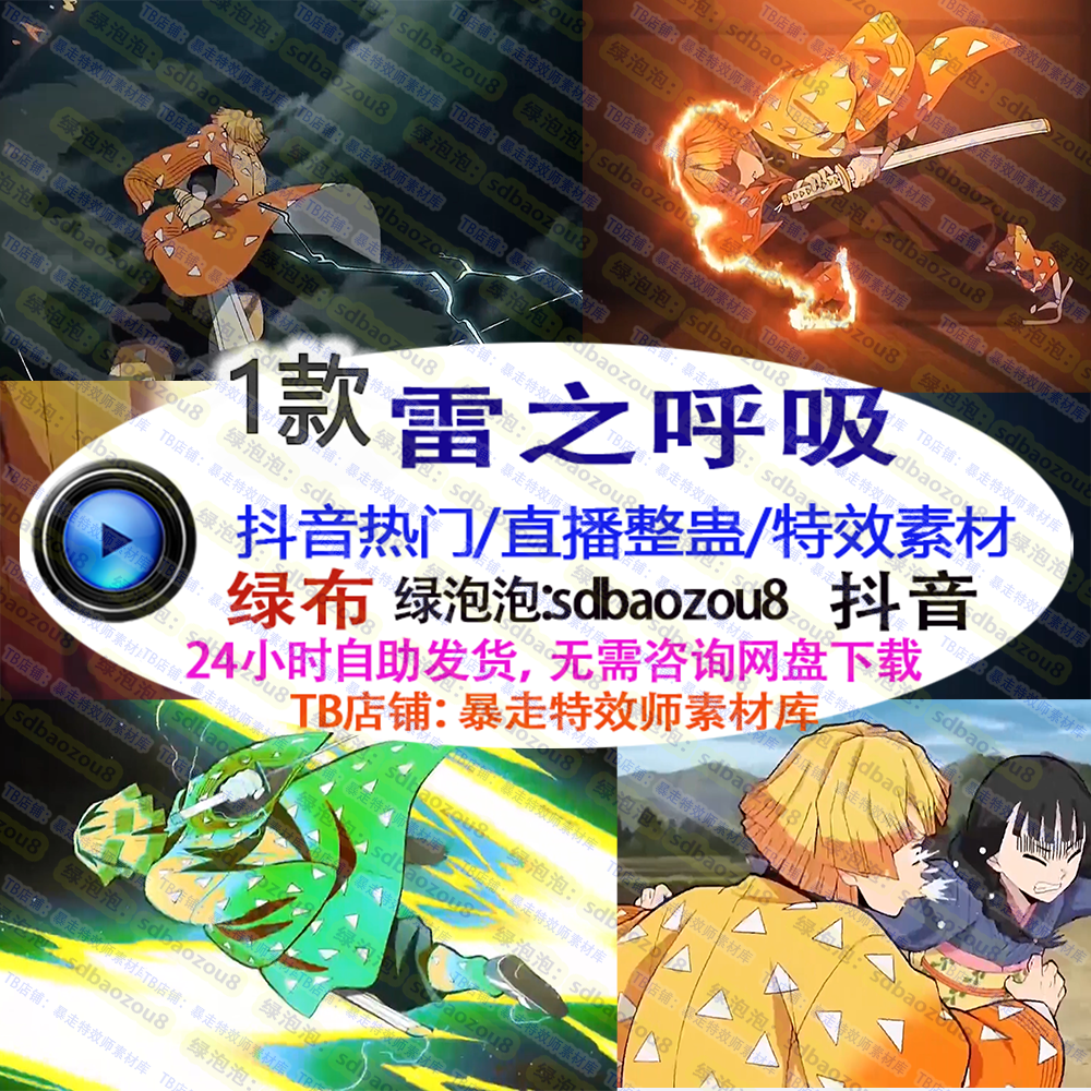 雷之呼吸超燃  游戏整蛊直播Only climb  绿幕特效视频素材up定制