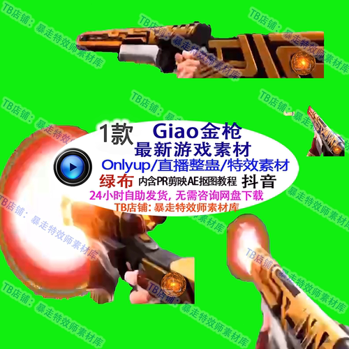 直播整蛊Only climb游戏金枪giao绿幕特效素材Only up接受定制