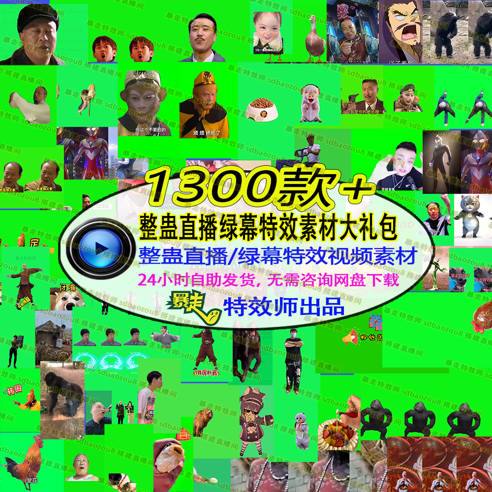 直播整蛊绿幕特效视频素材定身蹦迪娘子耳光飞踢搭建直播间大礼包