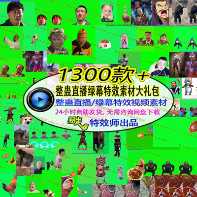 直播整蛊绿幕特效视频素材定身蹦迪娘子耳光飞踢搭建直播间大礼包