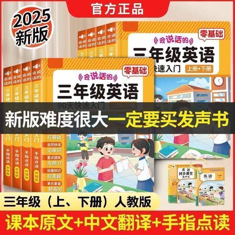 新版同步人教版pep教材，充电版