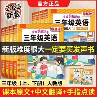 2025三年级英语同步发声书小学同步课堂发声书英语单词人教版 3年级上下册自然拼读国际音标预备小学教材零基础学习机有声书 pep版
