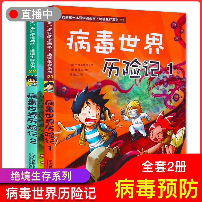 小学生漫画大科学价格 小学生漫画大科学图片 星期三