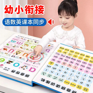 语数英全能大课堂会说话 拼音幼小衔接点读发声书识字早教学习机