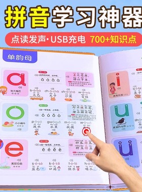 学前百变拼音学习神器会说话的魔法拼音训练拼读手指点读发声书早教有声幼儿幼小衔接电子版读物一年级上册带幼儿园练习册儿童卡片