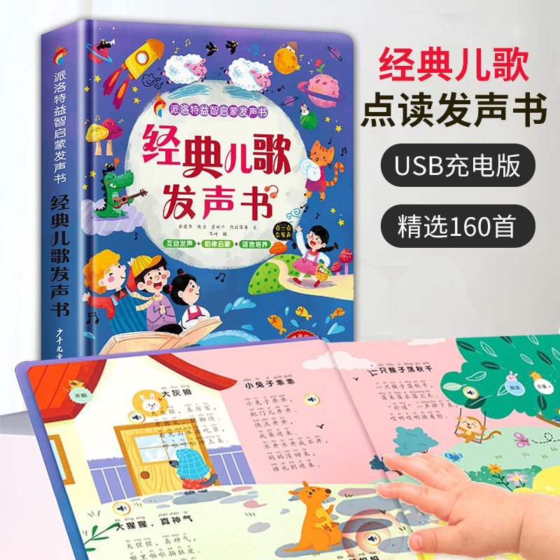 经典儿歌160首朗朗上口富有韵律