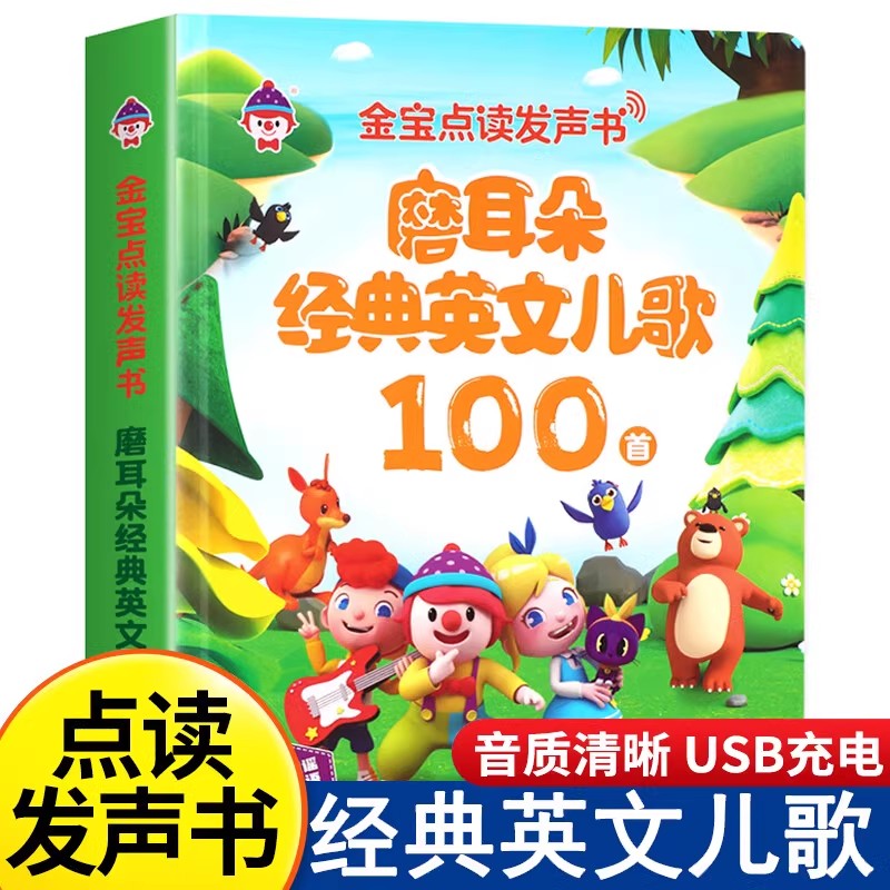 英文儿歌100首学习机儿童早教播放器幼儿早教点读书3-6岁婴儿玩具