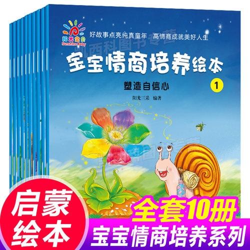 阳光宝贝好故事点亮纯真童年