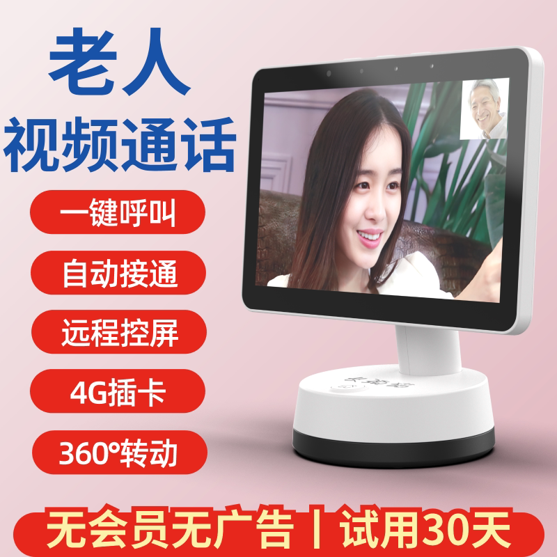 长颈猫老人远程双向视频通话家用4G可视电话监控摄像头看护智能屏