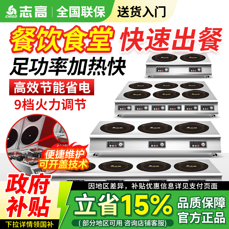 志高大功率商用3000w煲仔炉台式