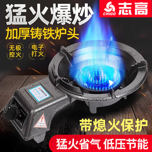 志高商用低压猛火灶节能燃气灶单灶液化气天然气带熄火保护煤气炉