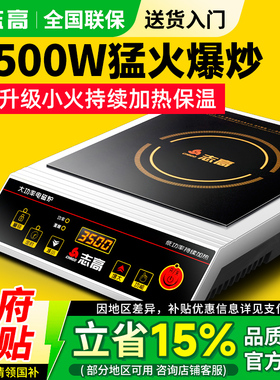 志高大功率电磁炉家用款3500W新款大火力爆炒菜锅商用款5000W电灶