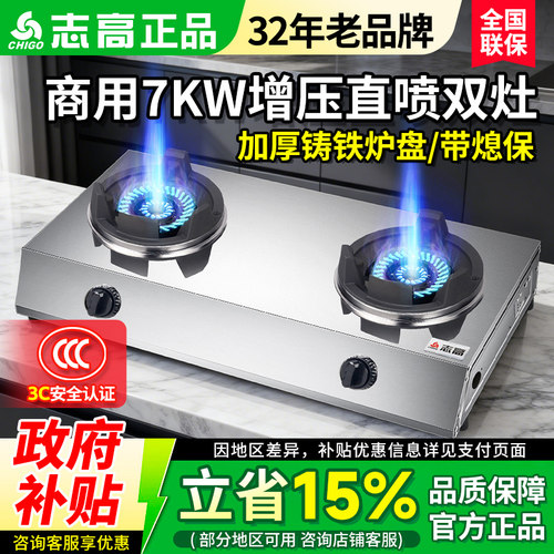 志高不锈钢猛火燃气灶双灶台式
