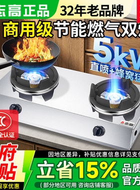 志高猛火灶燃气灶煤气灶双灶商用台式液化气单头炉具天然气大火力