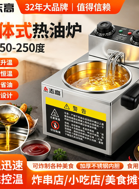 志高商用恒温分体泼油锅