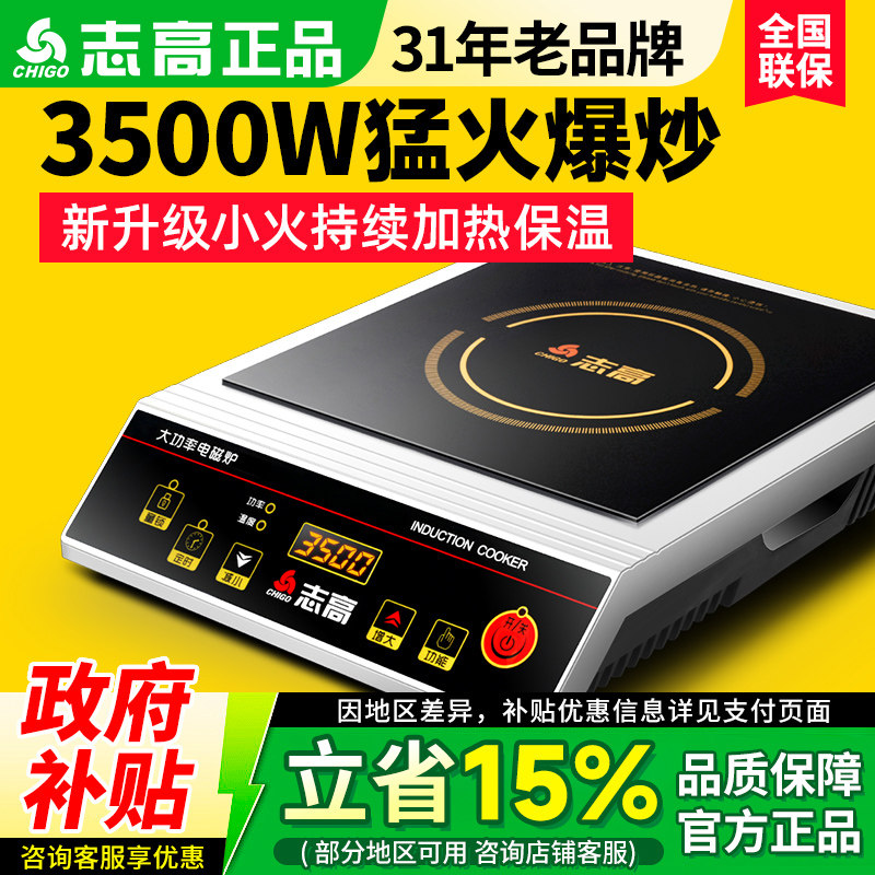 志高大功率电磁炉家用款3500W新款大火力爆炒菜锅商用款5000W电灶,厨房电器,电磁炉/陶炉,淘宝优惠券,粉丝福利购,淘宝优惠卷