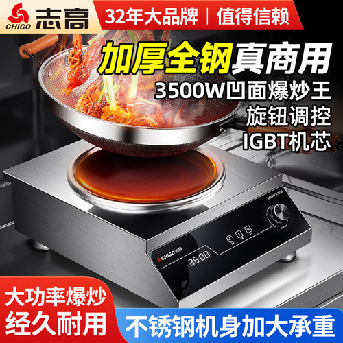 志高凹面电磁炉3500W猛火爆炒