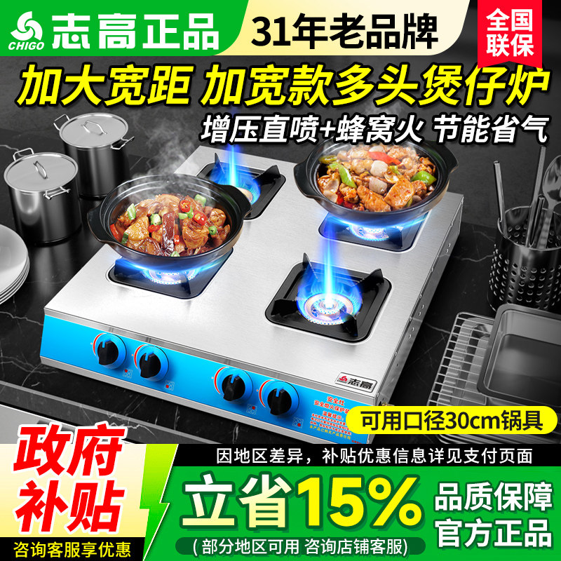 志高商用煲仔炉多头燃气灶四六头多眼天然气煤气灶砂锅带熄火保护