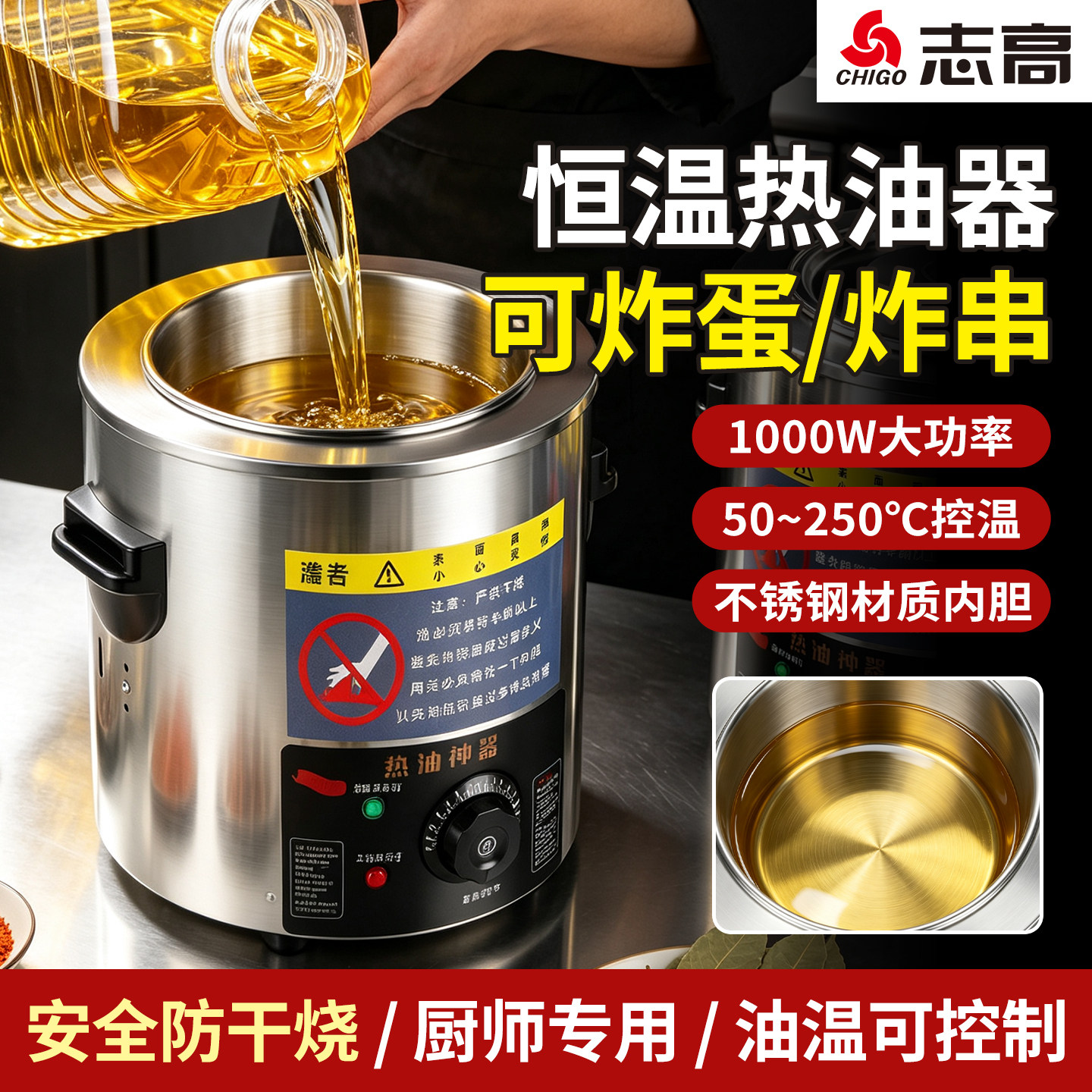 志高商用烧热油神器恒温热油器分体泼油酸菜鱼油泼面油小锅烧油锅
