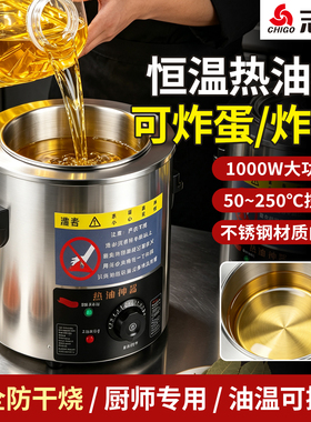 志高商用恒温分体泼油锅