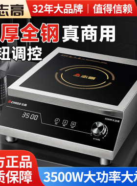志高3500W平面电磁炉全钢机身