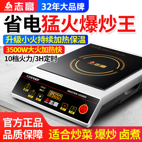 志高3500W大功率商用电磁炉猛火