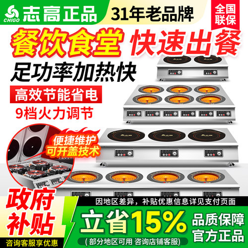 志高商用电磁煲仔炉3500w大功率