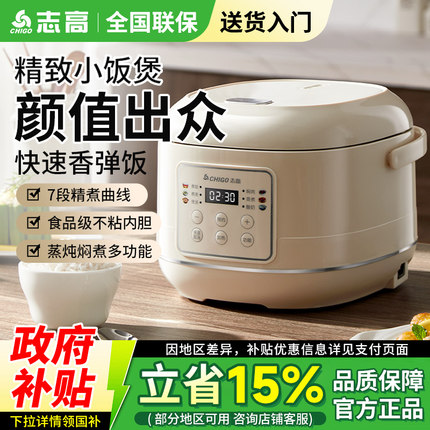 志高电饭煲家用小型大容量1-2-3-5-8人正品多功能电饭锅智能预约