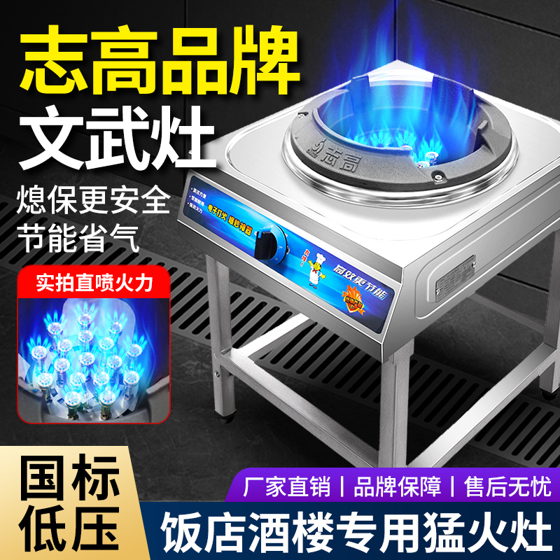 志高商用燃气灶低压猛火灶单灶液化气天然气节能煤气炉带熄火保护