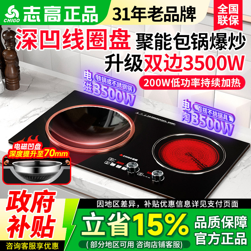 志高电磁炉双灶台式3500W大功率电陶炉双头嵌入式深凹面电灶台