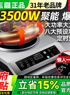 志高大功率电磁炉3500W凹面爆炒家用电炒炉饭店商用款5000W电磁灶