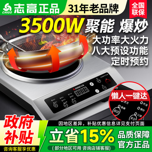 志高大功率电磁炉3500w凹面爆炒