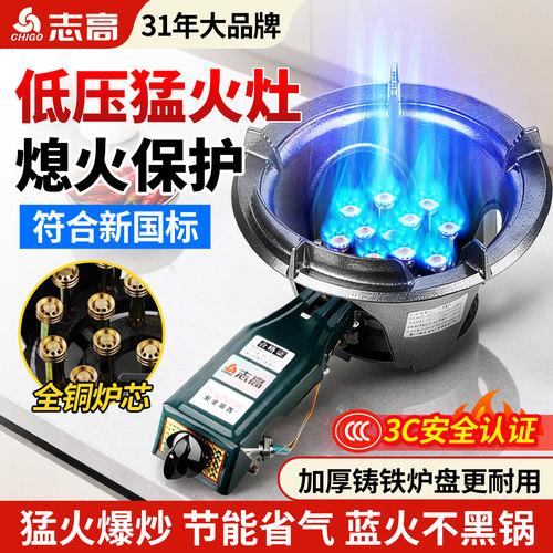 志高猛火灶商用燃气灶带熄火保护