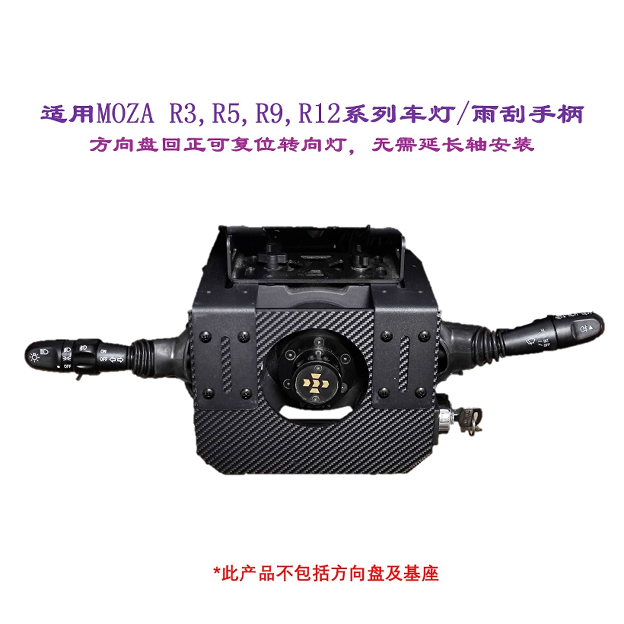 魔爪欧卡外设转向灯雨刮开关套件